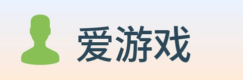 爱游戏 logo